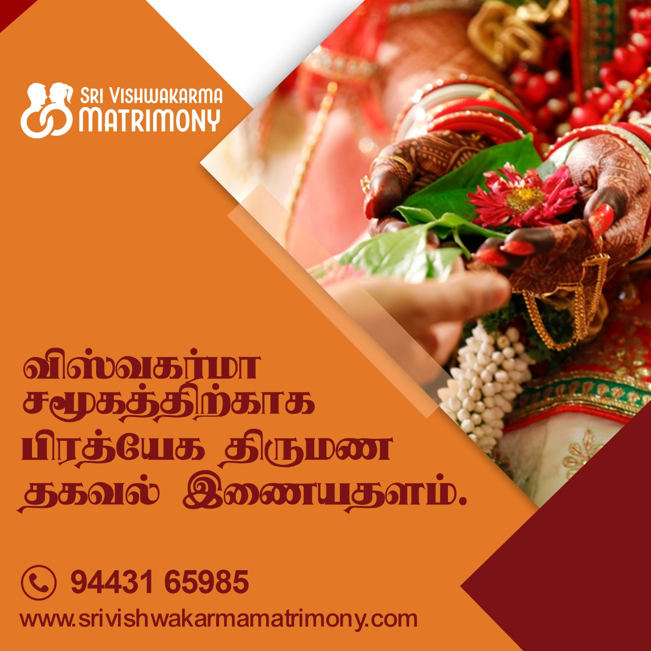 விஸ்வகர்மா சமூகத்திற்காக பிரத்யேக திருமண தகவல் இணையதளம்.