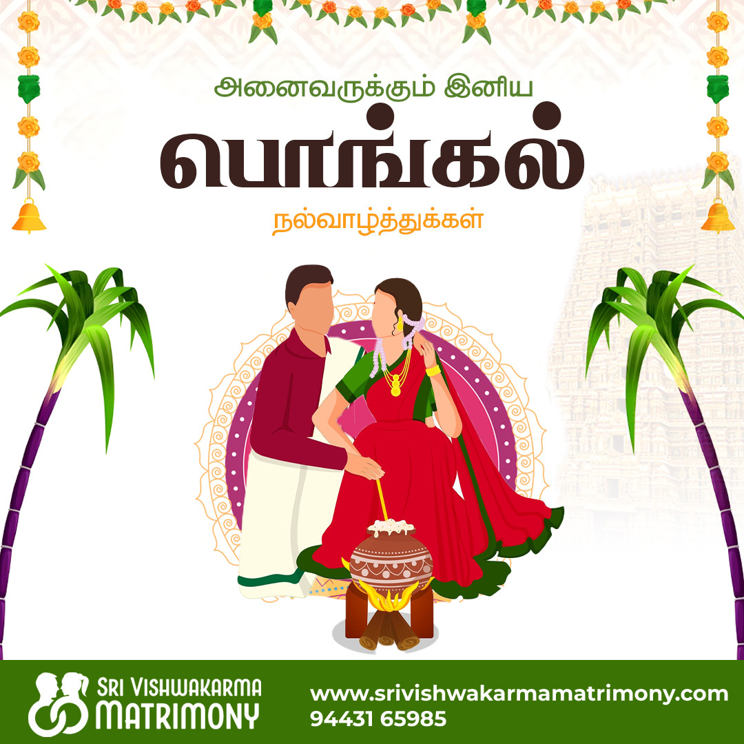 Happy Pongal
